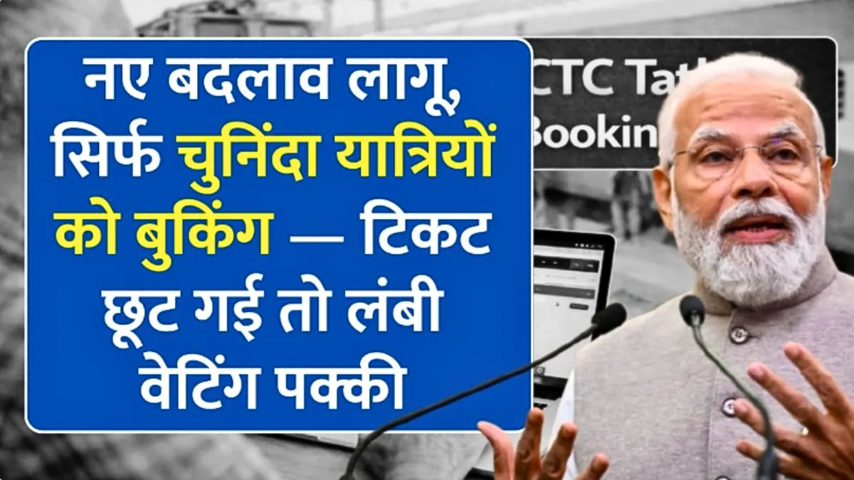 IRCTC Tatkal Ticket Rules