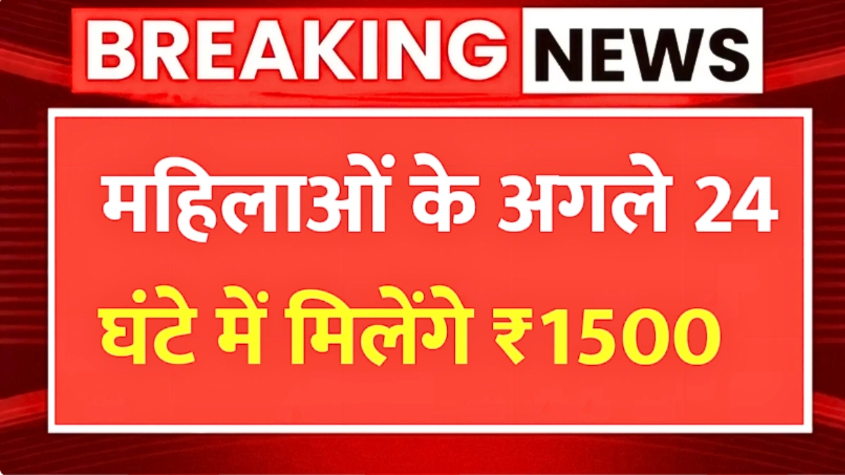 Ladli Bahin Yojana 19th Installment