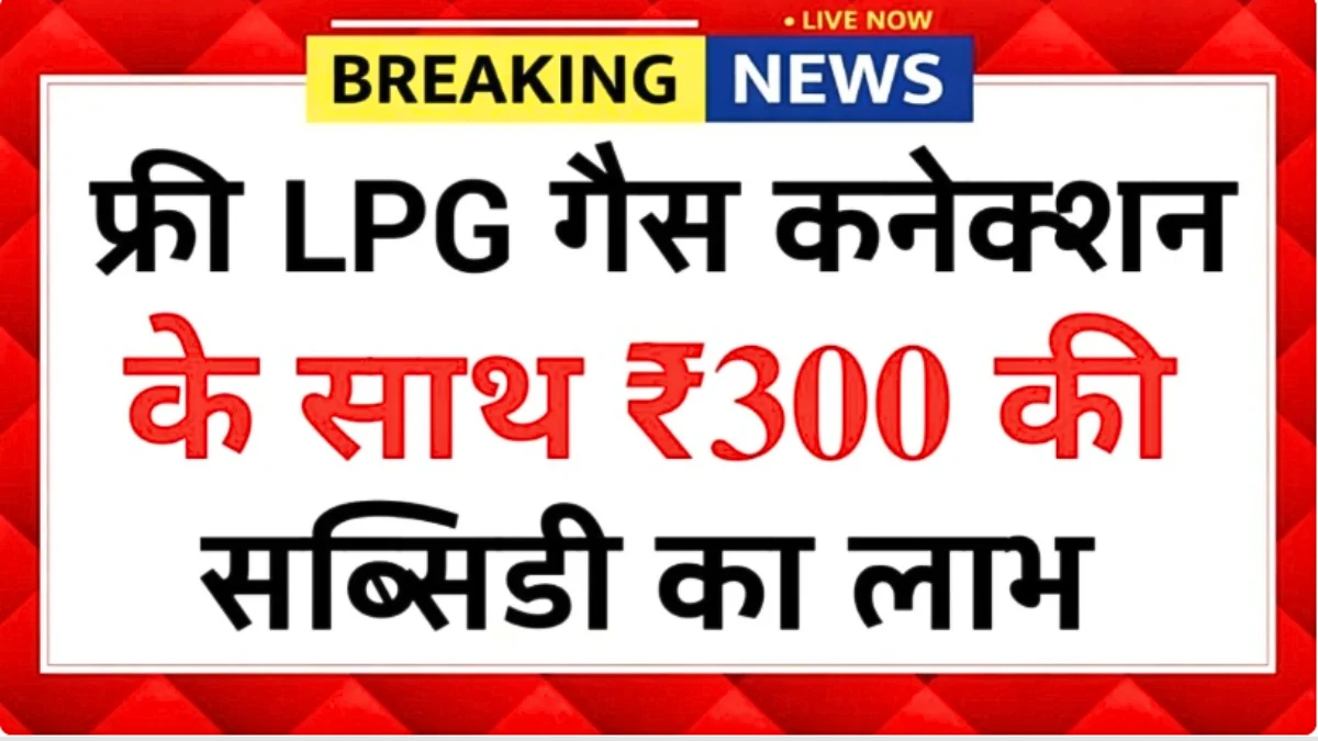 PM Ujjwala Yojana 2026