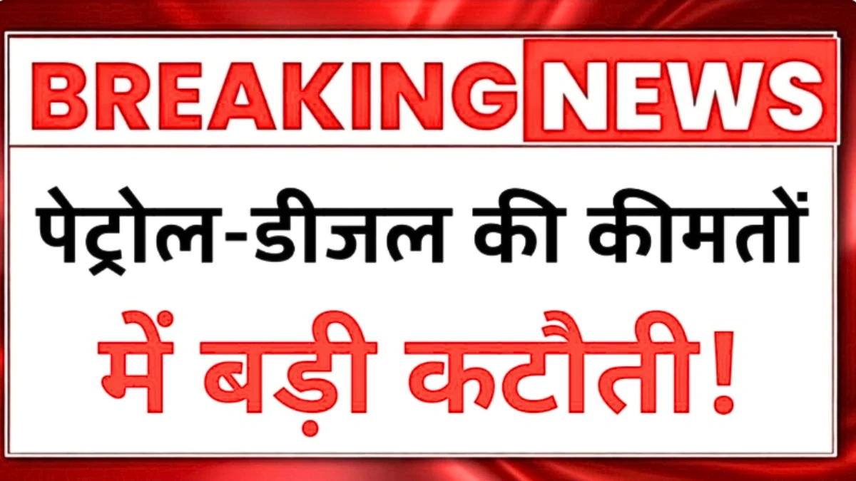 Petrol Diesel Price Today 2026